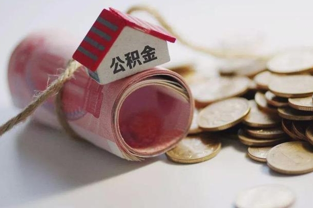 乐山深圳公积金（深圳公积金结算规则）